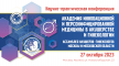 27 октября состоится конференция «Академия инновационной и персонифицированной медицины в акушерстве и гинекологии»