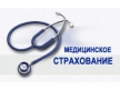Система обязательного медицинского страхования заработает в Крыму с 1 января 2015 года