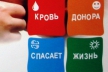 Госдума ввела штрафы для клиник за нарушение законодательства о донорстве крови