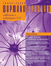 Эффективная фармакотерапия. Неврология и психиатрия №4, 2013
