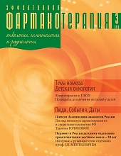 Эффективная фармакотерапия. Онкология, гематология и радиология №3. 2010