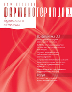 Эффективная фармакотерапия. Кардиология и ангиология №1, 2011