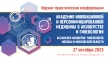 27 октября акушеры-гинекологи Москвы и Московской области соберутся на научно-практическую конференцию
