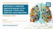 Научно-практическая конференция «Верхние и нижние дыхательные пути – единая структура, единое заболевание»