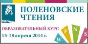 XIII ежегодная научно-практическая конференция «Поленовские чтения»