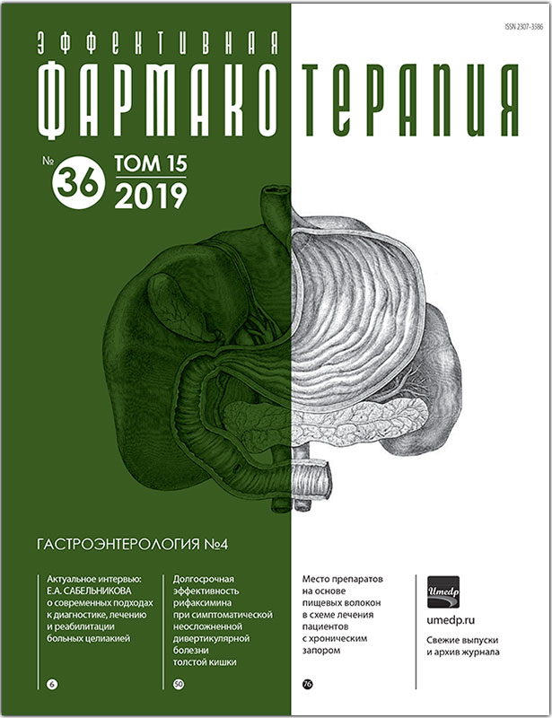 effektivnaya_farmakoterapiya_gastroenterologiya_4_2019_Cover.jpg