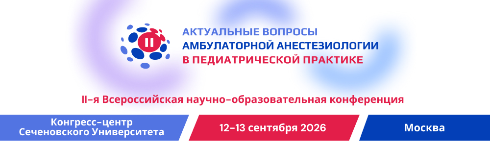 1000х300_kidsanesthesia_2026.jpg