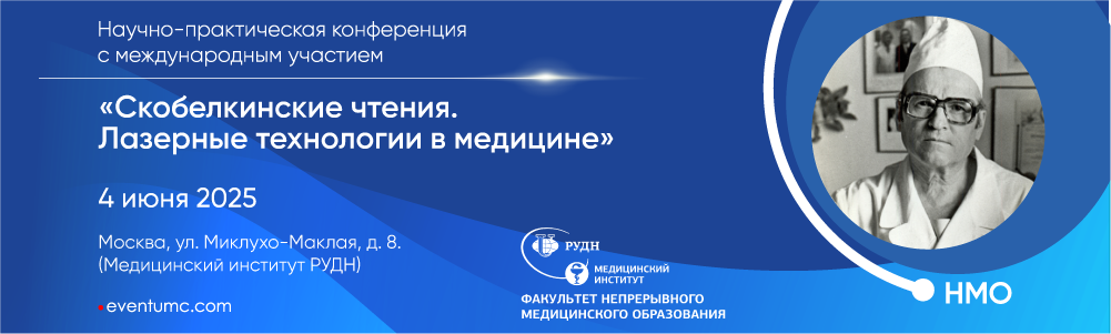 Лазерная медицина 1000х300.png