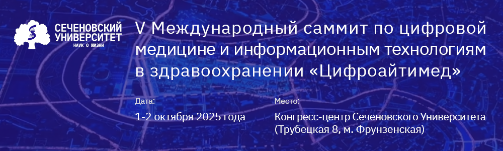 Цифроайтимед_banner_1000x300.png