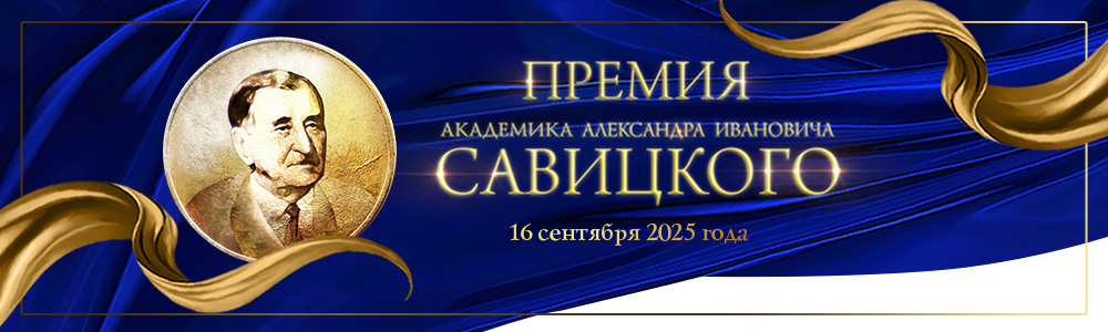 Banner_Premia_Savickogo_1000x300 (1).jpg
