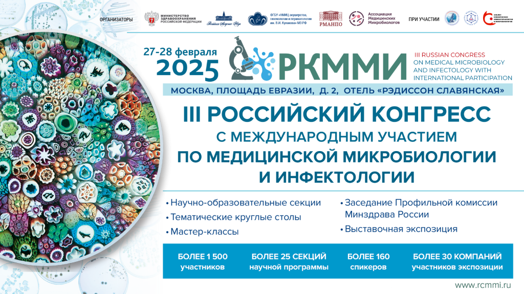 2025 RCMMI 1920х1080 (2).png