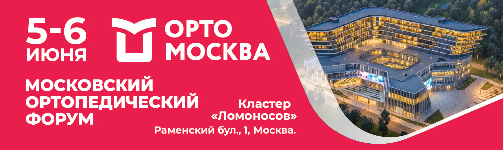 МедФорумы 1000х300.jpg