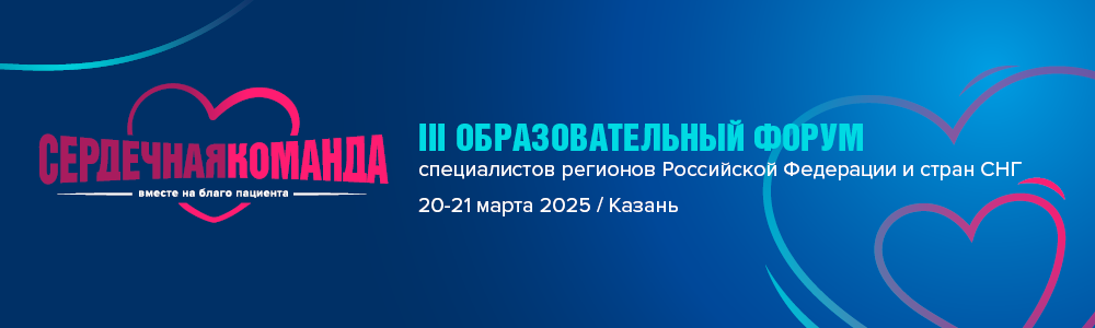Сердечная_команда25_banner_1000x300.png