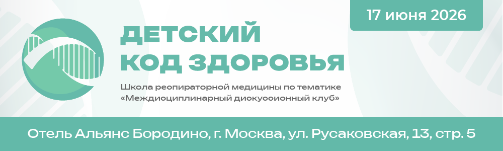 код здоровья_Medcongress_1000х300.png код здоровья_Medcongress_1000х300.png