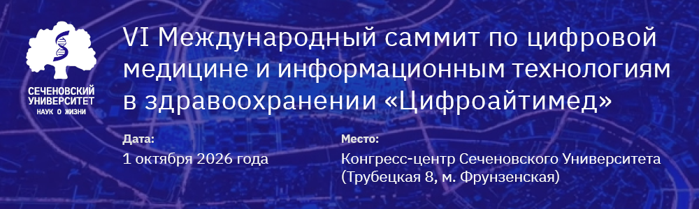 Цифроайтимед_banner_1000x300 (1).png