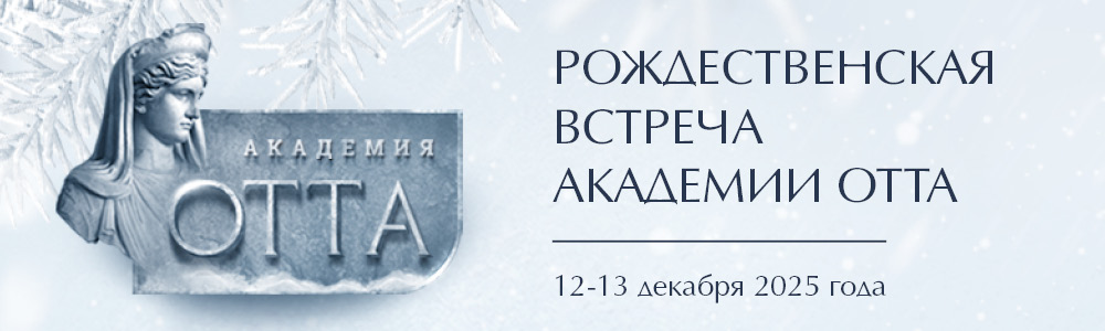 08_Otta-Rozhdestvenskie-Vstrechi-24_banner_1000x300.jpg 08_Otta-Rozhdestvenskie-Vstrechi-24_banner_1000x300.jpg