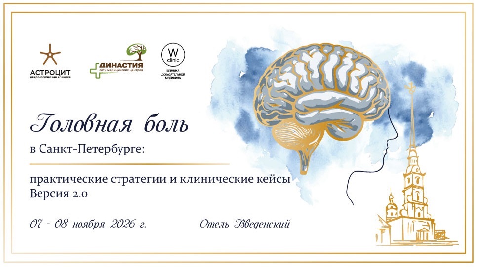 Головная боль.jpg