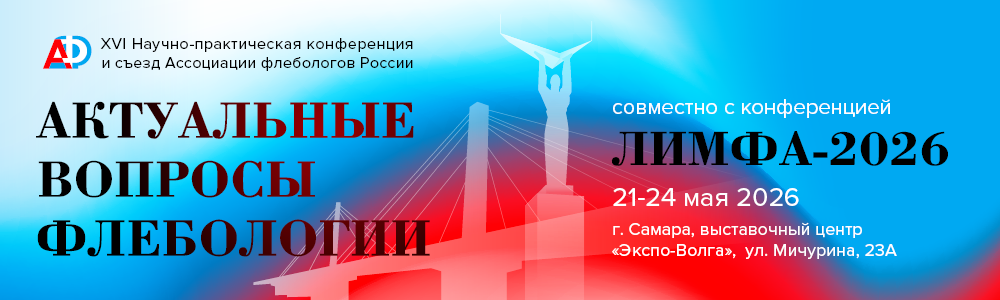 Flebology_26_banner_1000х300.png