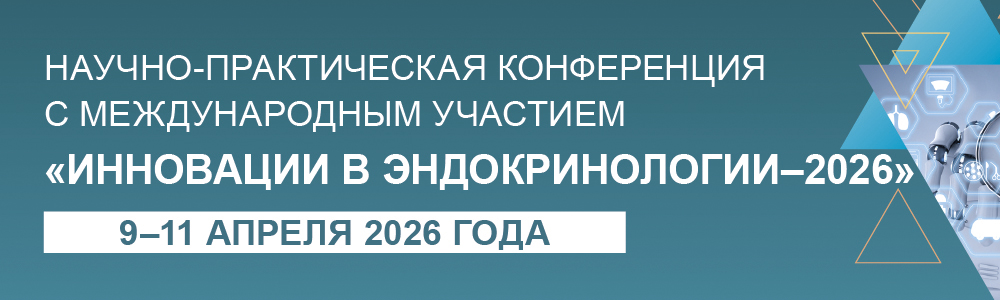 9-11_04_1000_300_Эндокрин_26.jpg