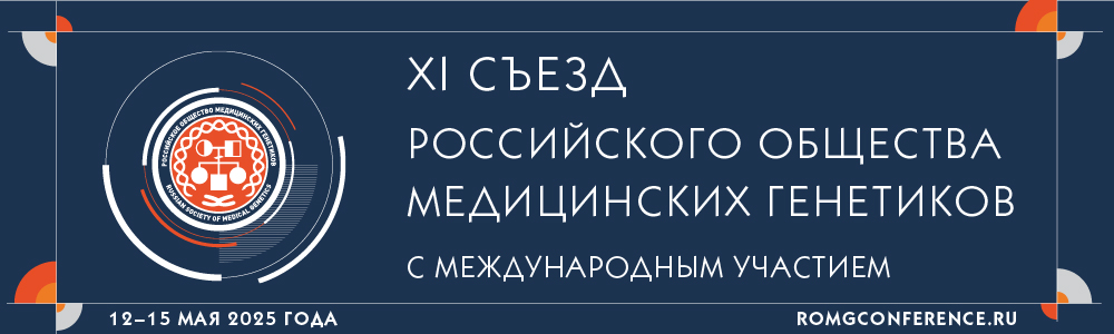 1000_300_Съезд РОМГ (1).jpg