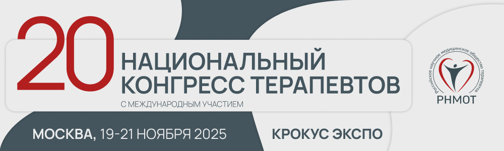 медконгресс 1000 300.jpg