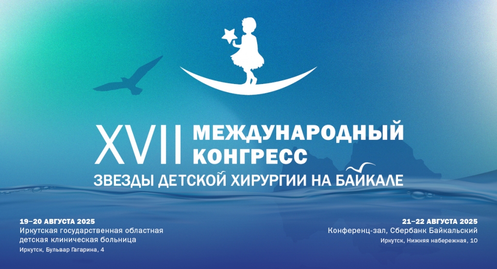 08_Banners_Detskie_hirurgi_Baikal_2025_1200x650.jpg