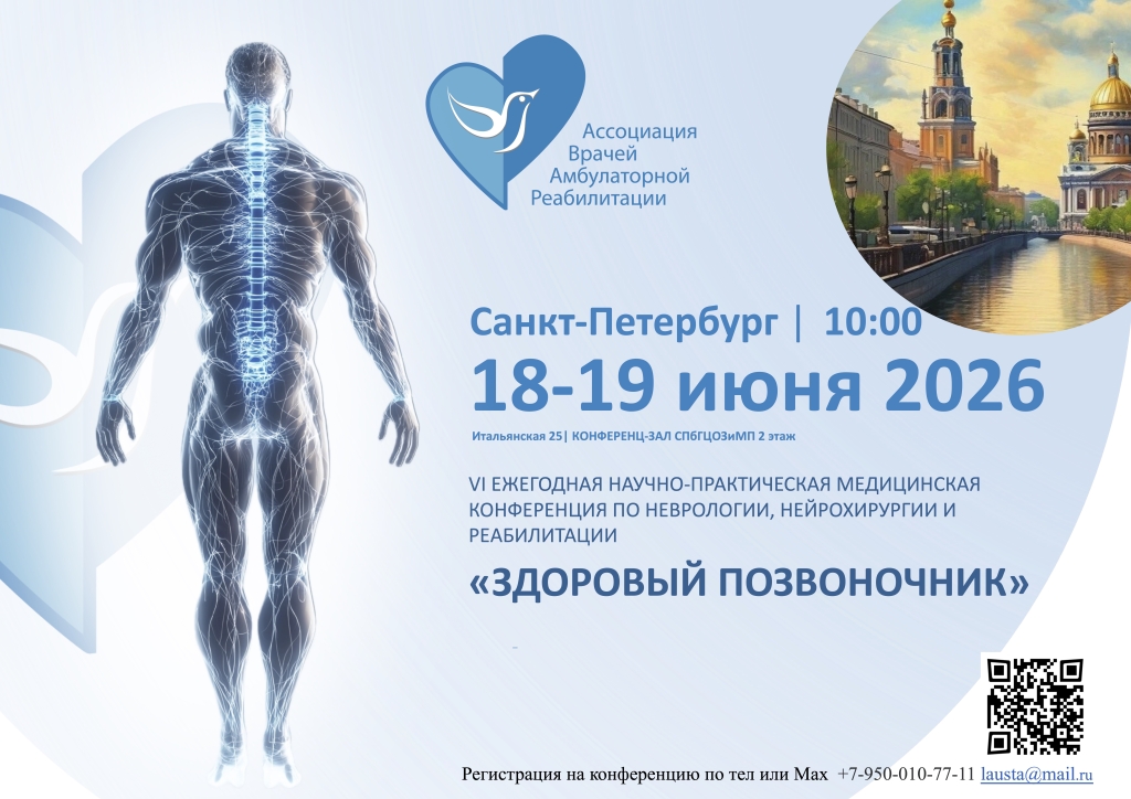 3 пост конференция позвоночник - 2025 (1).jpg