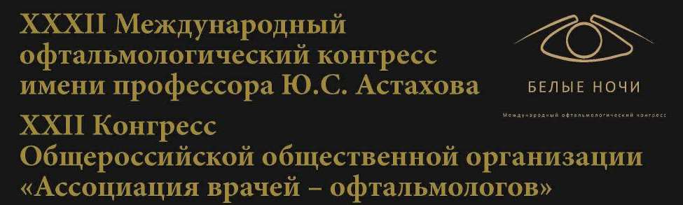 BelNochi_Piter_Oftal_2026.jpg