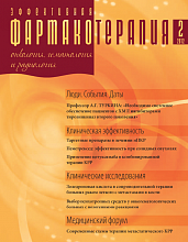 Эффективная фармакотерапия. Онкология, гематология и радиология №2, 2012