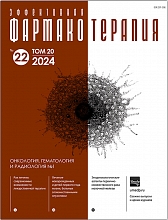Эффективная фармакотерапия. Онкология, гематология и радиология №1. 2024
