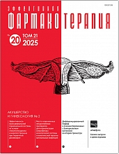 Эффективная фармакотерапия. Акушерство и гинекология № 2, 2025