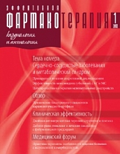 Эффективная фармакотерапия. Кардиология и ангиология №1, 2012