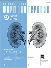 Эффективная фармакотерапия. Урология и нефрология. № 4. 2024