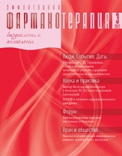 Эффективная фармакотерапия. Кардиология и ангиология №3, 2011