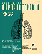 Эффективная  фармакотерапия. 2024. Пульмонология  и оториноларингология. № 3