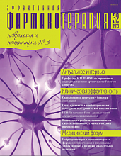 Эффективная фармакотерапия. Неврология и психиатрия №3, 2013