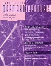 Эффективная фармакотерапия. Неврология и психиатрия №5, 2010