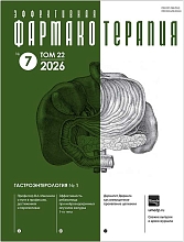 Эффективная фармакотерапия. Гастроэнтерология №1, 2026