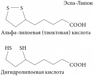 Рис. 1. Молекула альфа-липоевой (тиоктовой) и дигидролипоевой кислоты