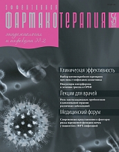 Эффективная фармакотерапия. Эпидемиология и инфекции № 2. 2013