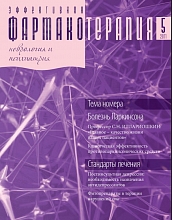 Эффективная фармакотерапия. Неврология и психиатрия №5, 2011