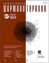 Эффективная фармакотерапия. Онкология, гематология и радиология №3. 2025