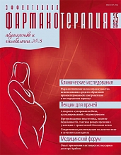 Эффективная фармакотерапия. Акушерство и гинекология № 3, 2014