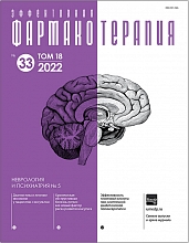 Эффективная фармакотерапия. Неврология и психиатрия №5, 2022