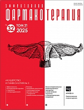 Эффективная фармакотерапия. Акушерство и гинекология № 3, 2025