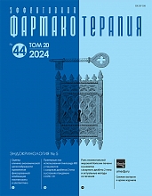 Эффективная фармакотерапия. Эндокринология. № 5. 2024