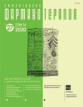 Эффективная фармакотерапия. Дерматовенерология и дерматокосметология. №2, 2020