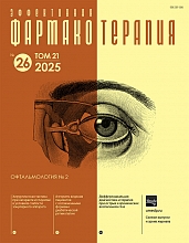 Эффективная фармакотерапия. Офтальмология. №2, 2025