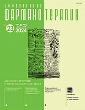 Эффективная фармакотерапия. Дерматовенерология и дерматокосметология. №3, 2024