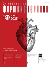 Эффективная фармакотерапия. Кардиология и ангиология №4, 2025